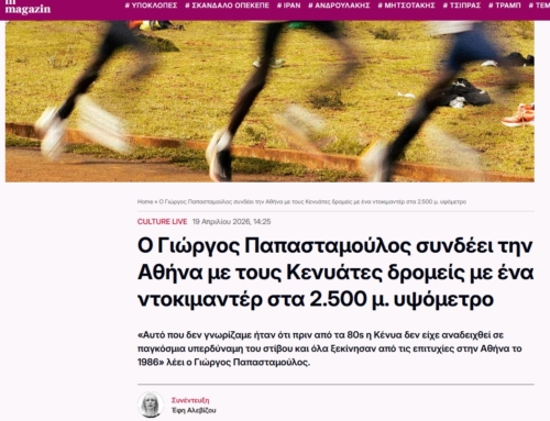 Συνέντευξη του Γιώργου Παπασταμούλου στο in.gr και την Έφη Αλεβίζου στις 19-04-2026