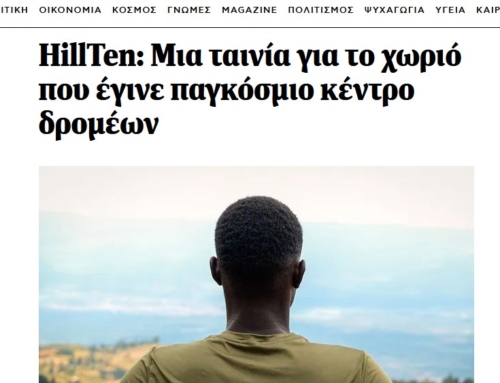Στις 3-3-26 το news247 έγραψε: “HillTen: Μια ταινία για το χωριό που έγινε παγκόσμιο κέντρο δρομέων”