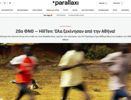 Στις 04-03-26 η Parallaxi έγραψε: 28ο ΦΝΘ – HillTen: Όλα ξεκίνησαν από την Αθήνα!